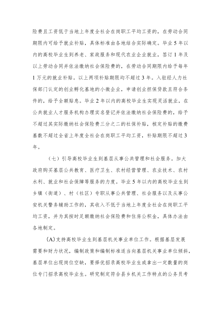 浙江省关于进一步引导和鼓励高校毕业生到基层工作的实施意见.docx_第3页