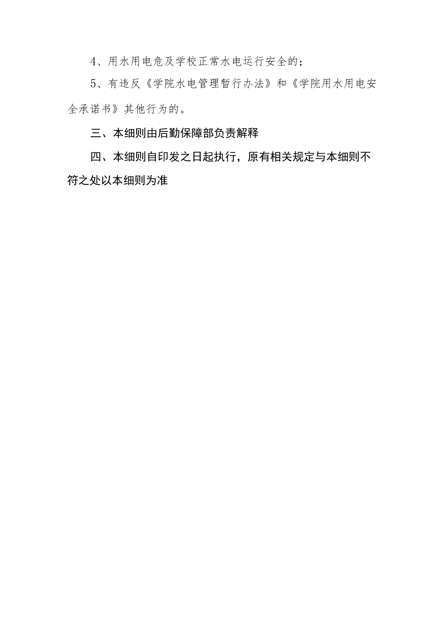 学院施工用水用电管理细则.docx_第3页