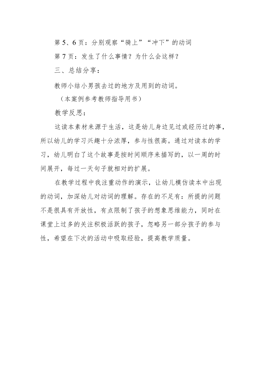 健康蹬蹬自行车教案.docx_第2页