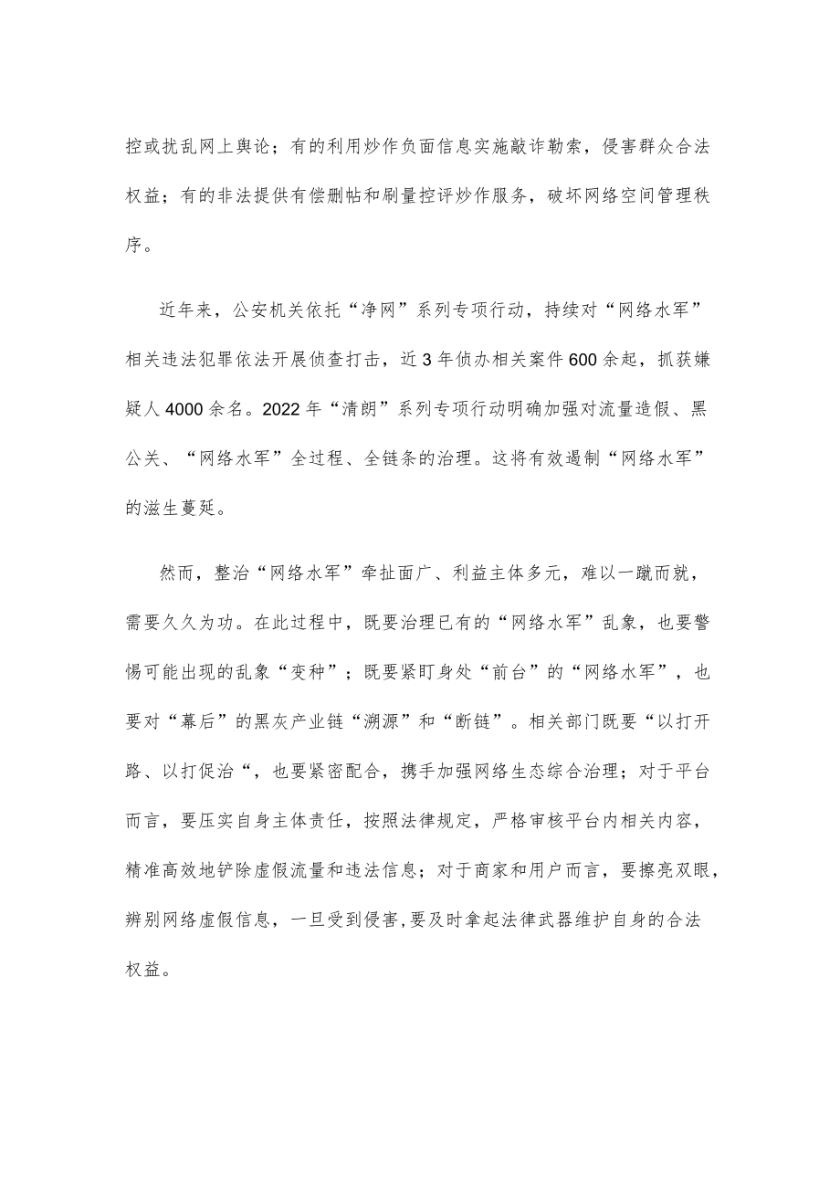 整治“网络水军”心得体会发言.docx_第2页