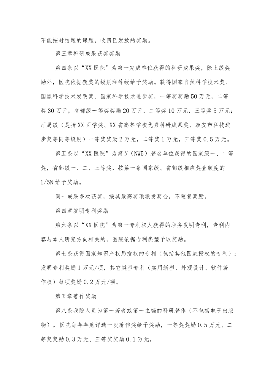 医院科研奖励办法.docx_第2页