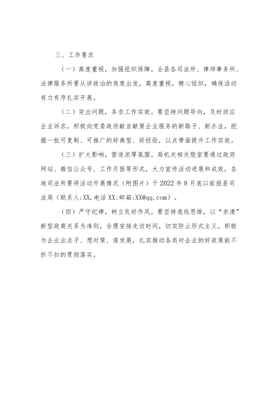 公共法律服务进园区进企业服务营商环境工作方案.docx_第3页