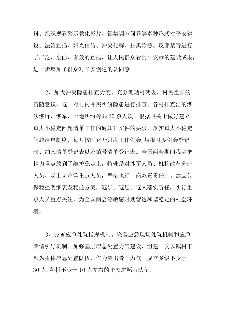 2022年关于全乡上半年综治工作总结范文.docx_第2页