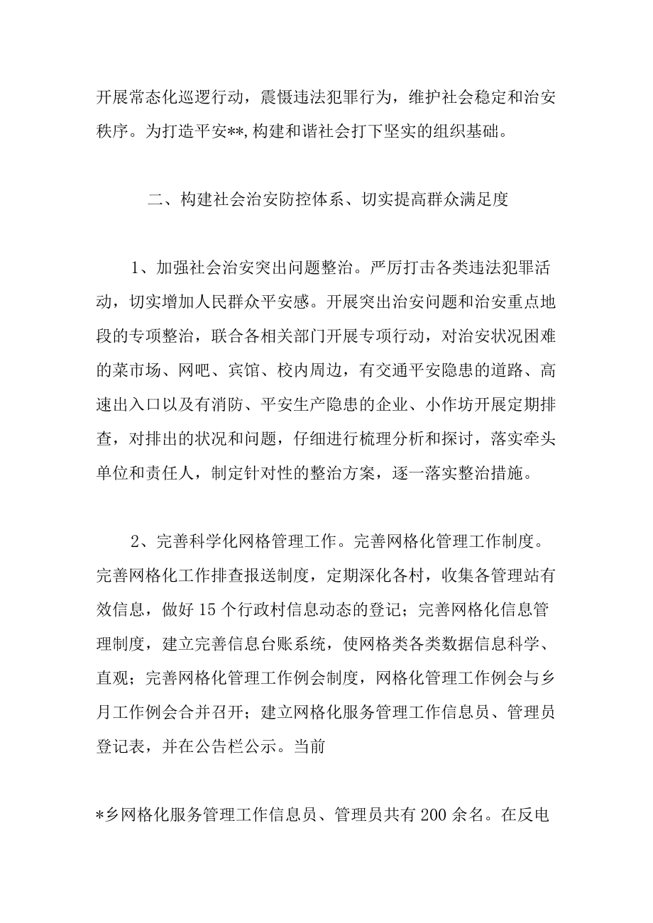 2022年关于全乡上半年综治工作总结范文.docx_第3页