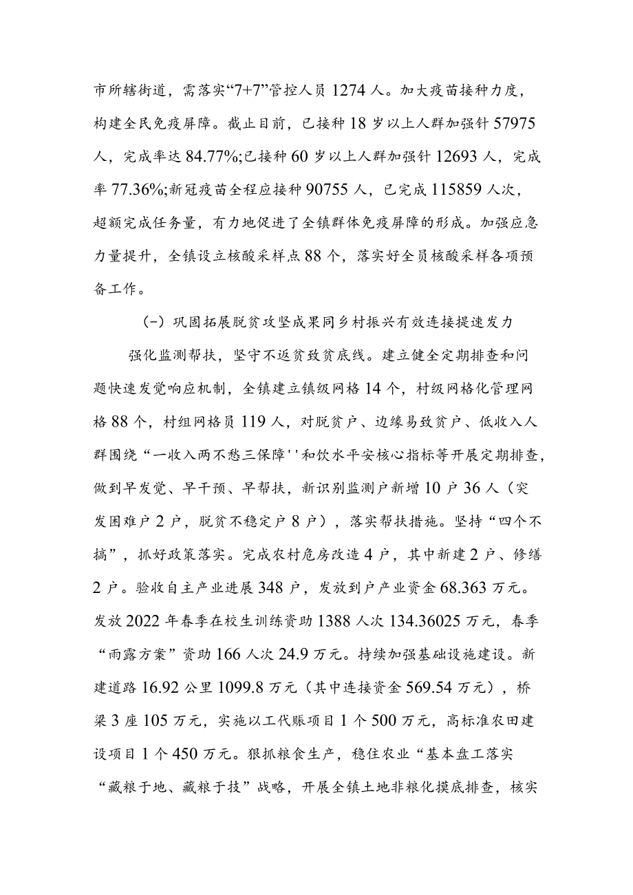 镇2022年上半年工作总结和下半年工作安排.docx_第2页