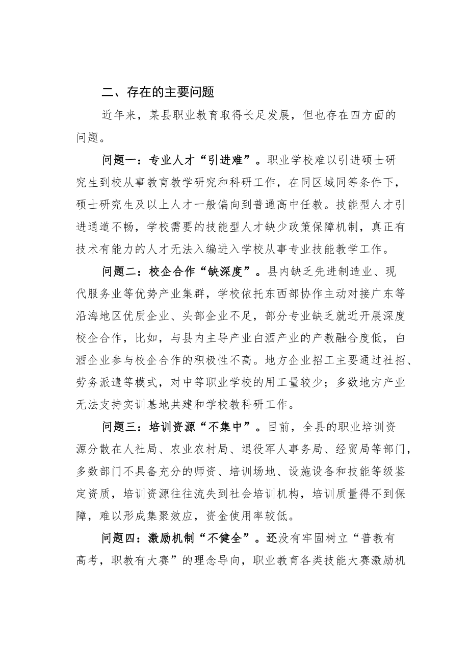 某某县关于全县职业教育发展的调研报告.docx_第2页