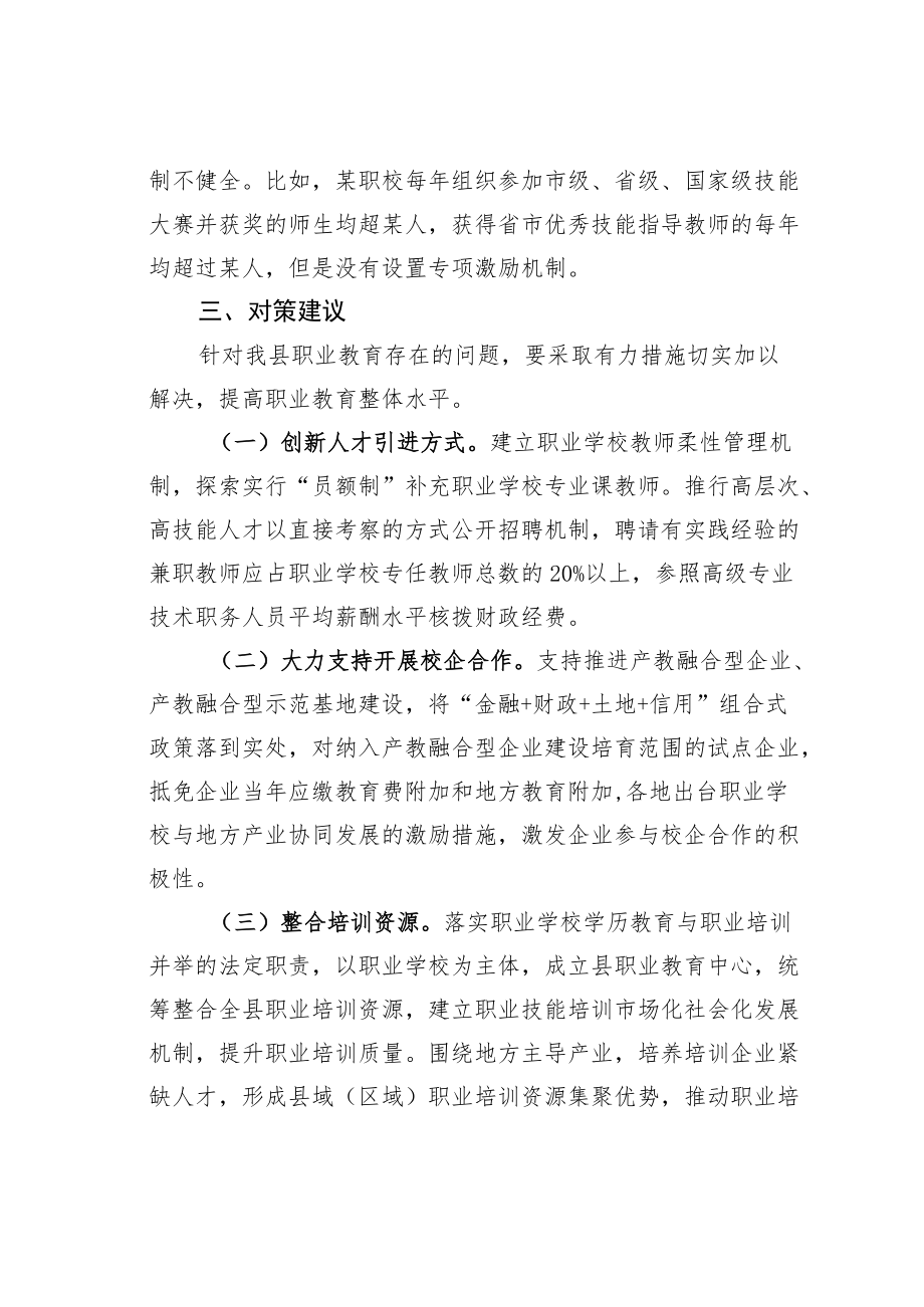 某某县关于全县职业教育发展的调研报告.docx_第3页