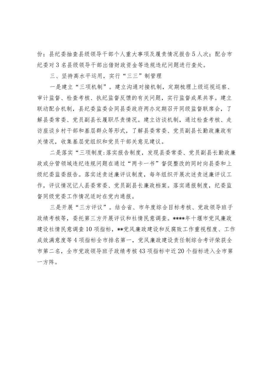 创新管理精准施策 高质量推进同级监督.docx_第3页