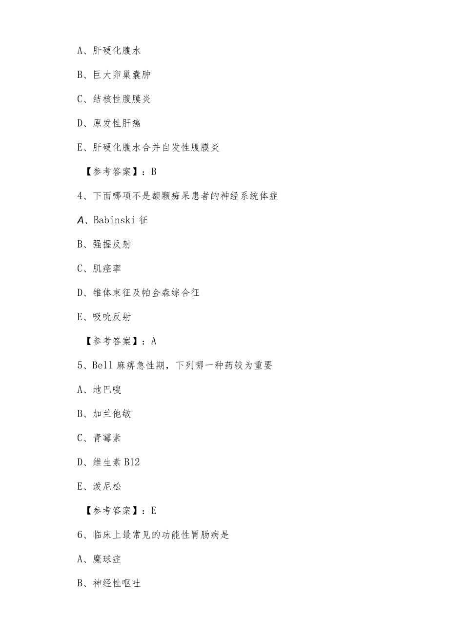 2022年度主治医师考试《内科》第五次考试题含答案.docx_第2页