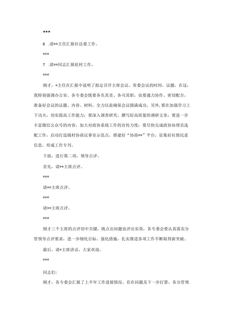 2022年半年工作总结大会主持词.docx_第2页