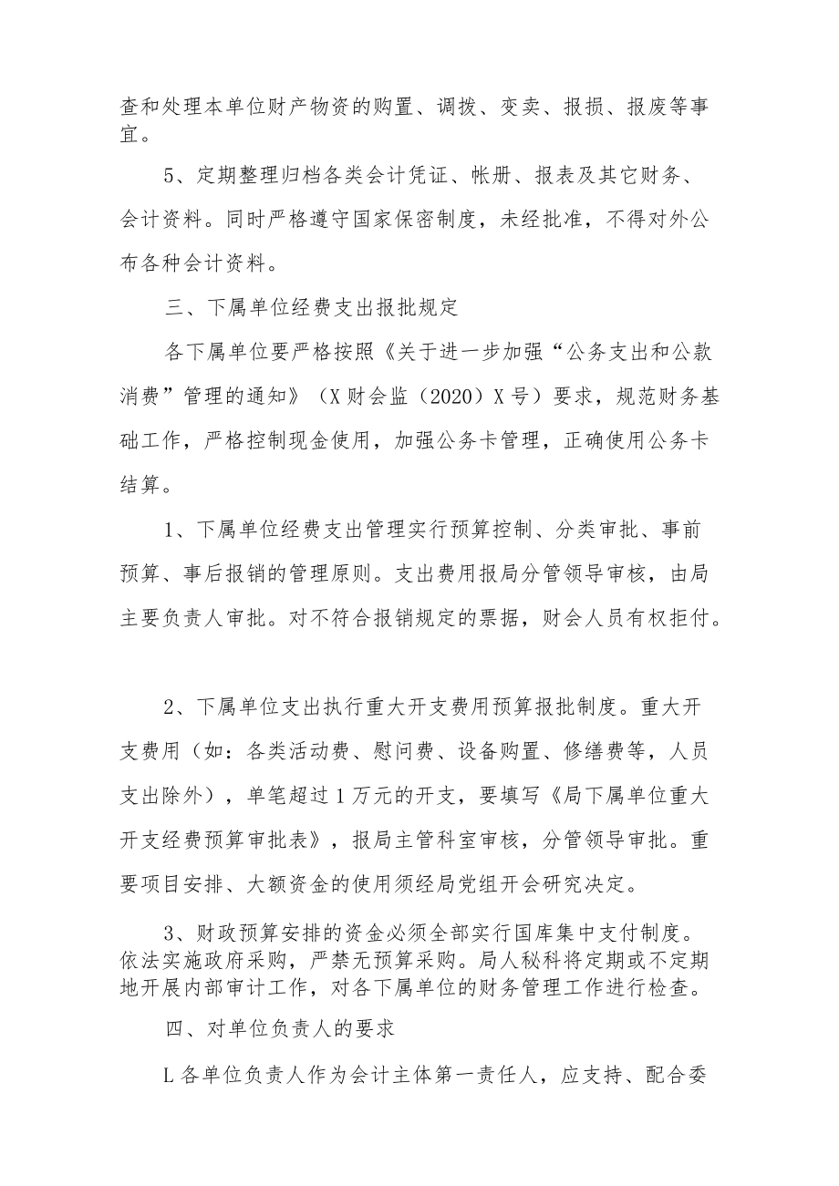 关于进一步加强下属单位财务内部控制的意见.docx_第2页