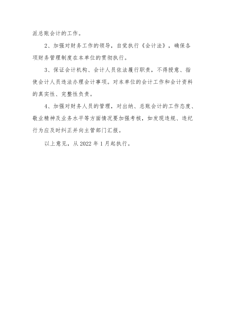 关于进一步加强下属单位财务内部控制的意见.docx_第3页