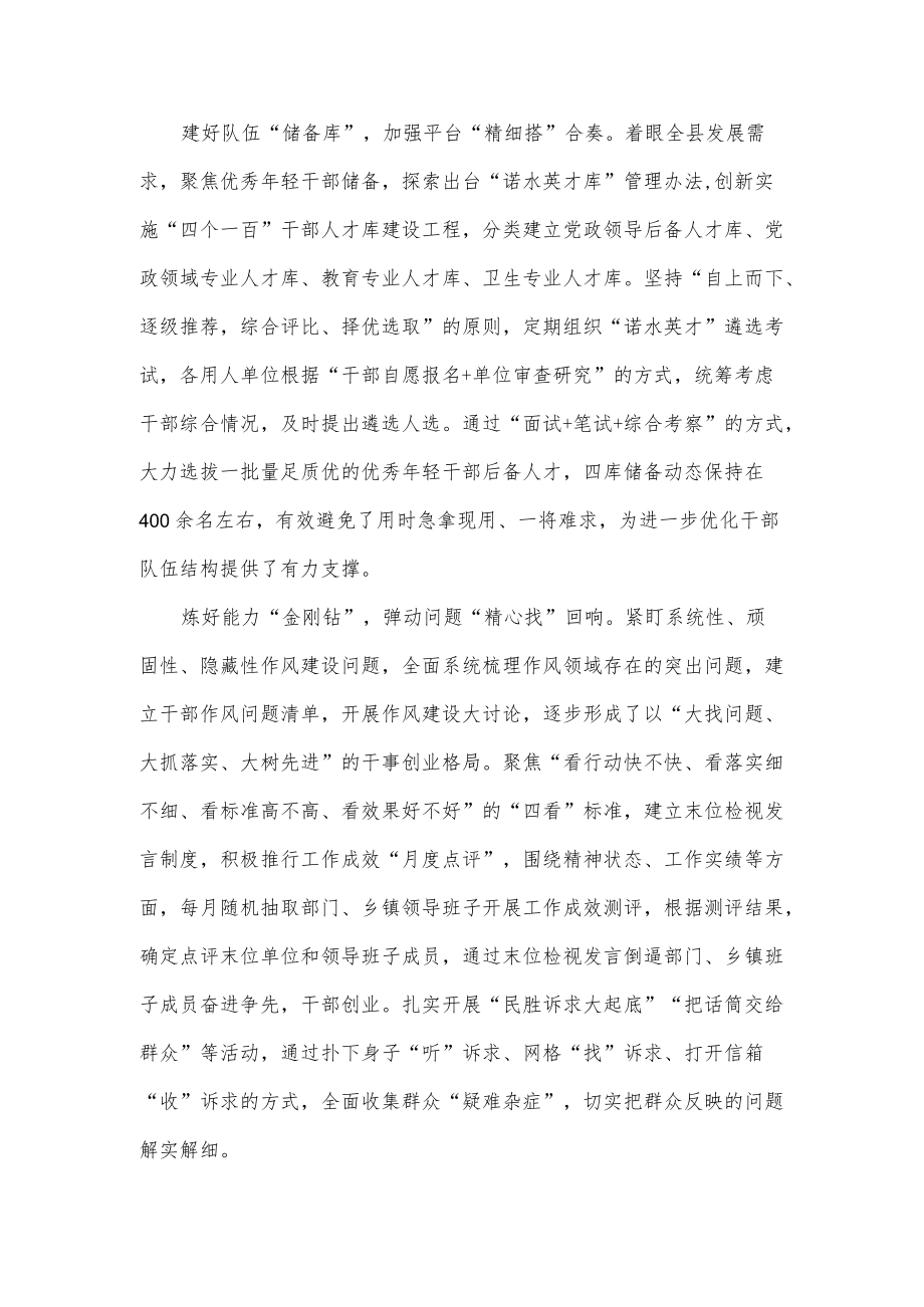 干部队伍建设工作总结汇报.docx_第2页