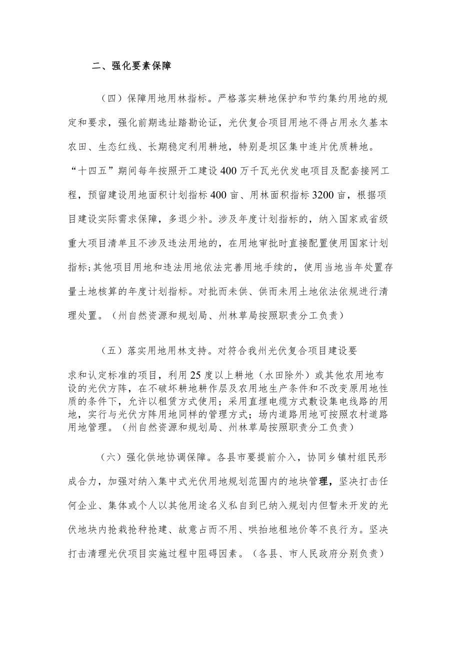 大理州关于贯彻落实加快光伏发电发展若干政策措施的实施意见.docx_第3页