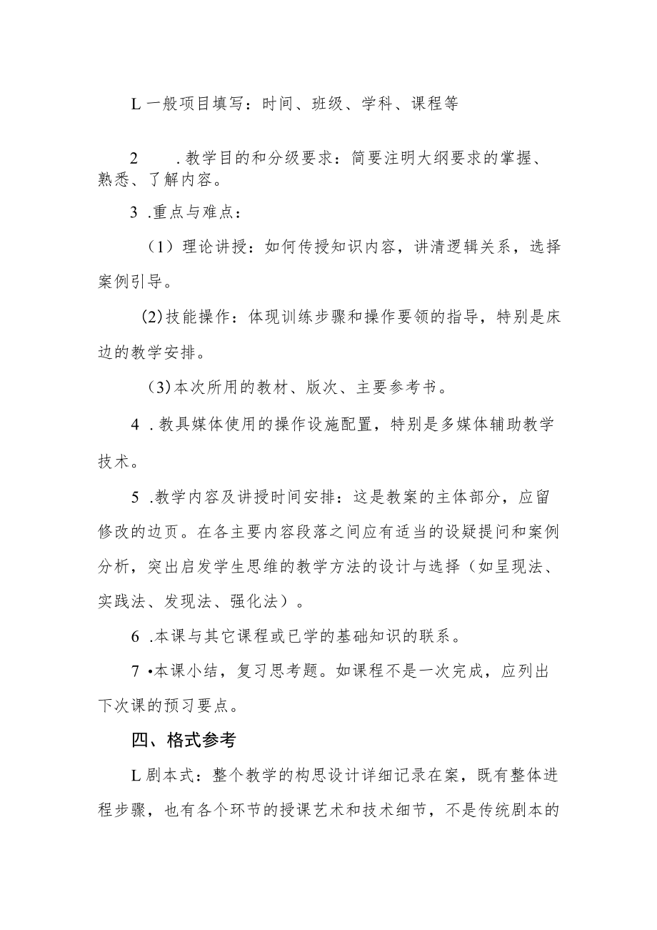 医学院教案编写基本规范.docx_第2页