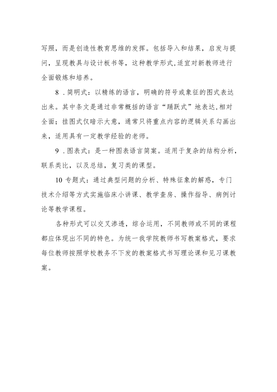 医学院教案编写基本规范.docx_第3页