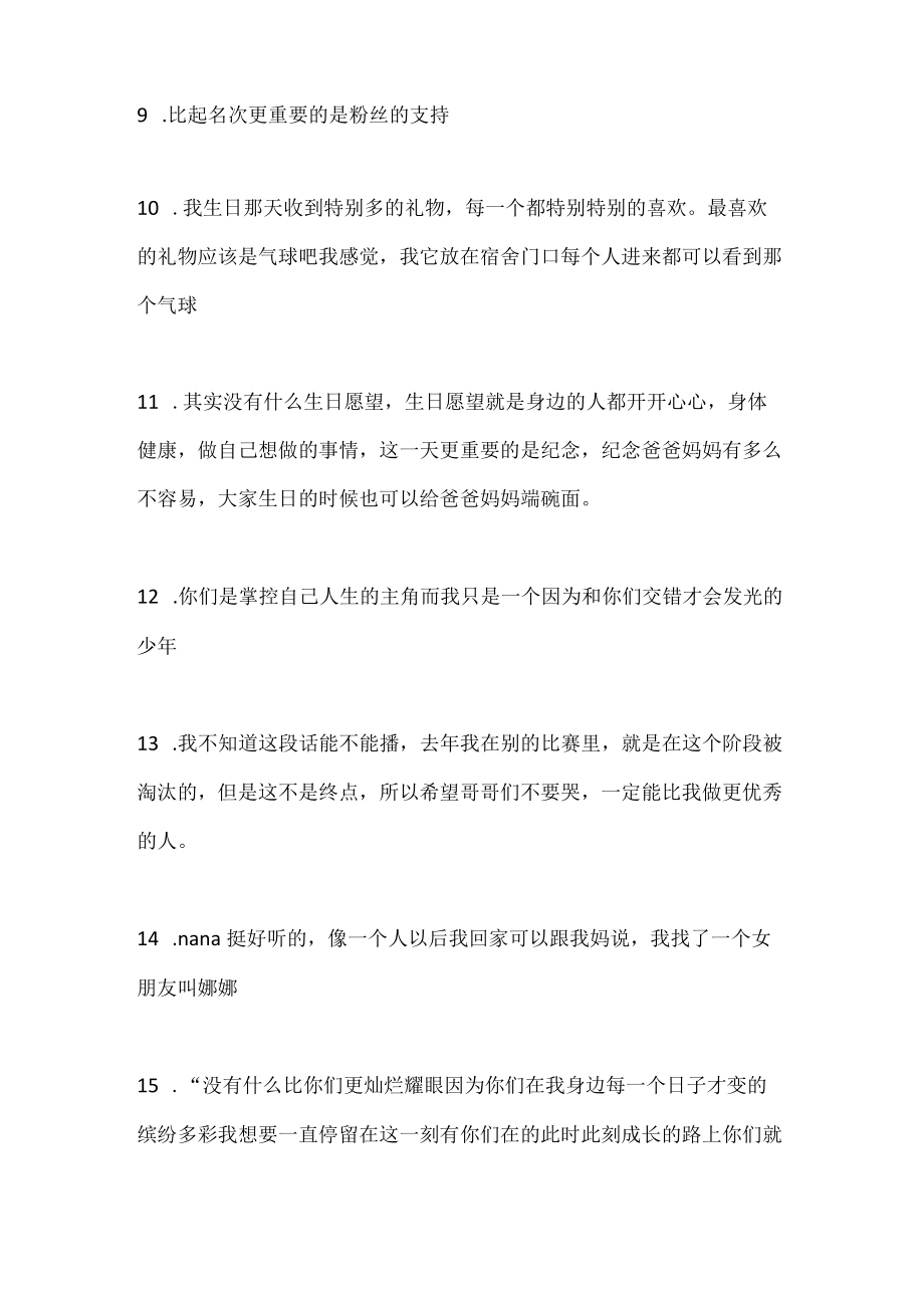 黄明昊语录合集.docx_第2页