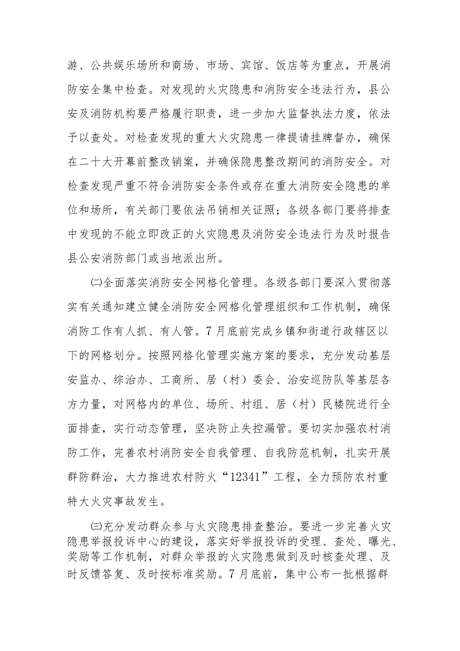 二十大期间消防安全保卫工作实施方案八篇例文.docx_第2页