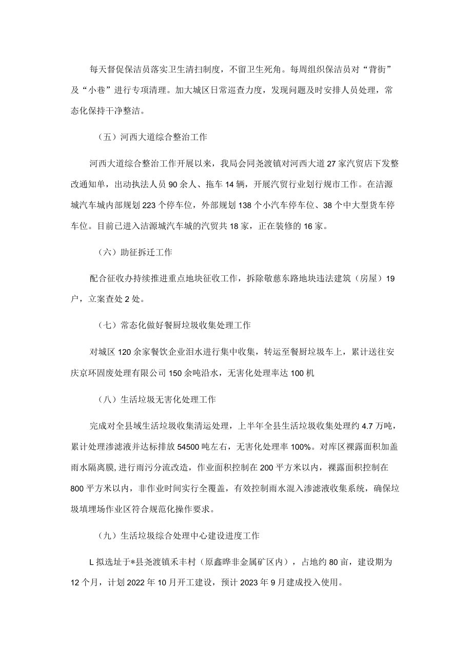 县城管执法局2022年上半年工作汇报.docx_第2页