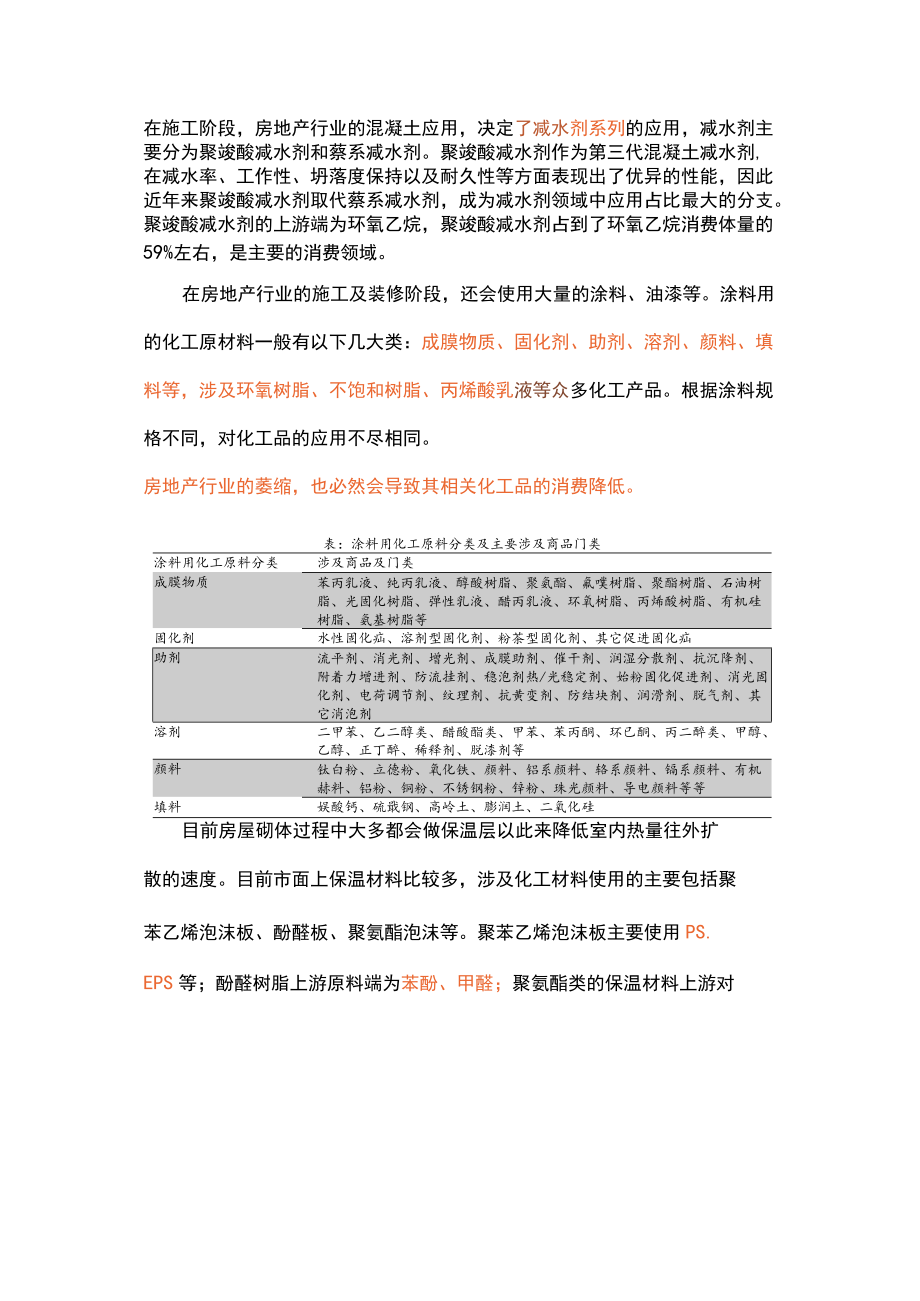 化工企业投资项目决策因素分析.docx_第3页