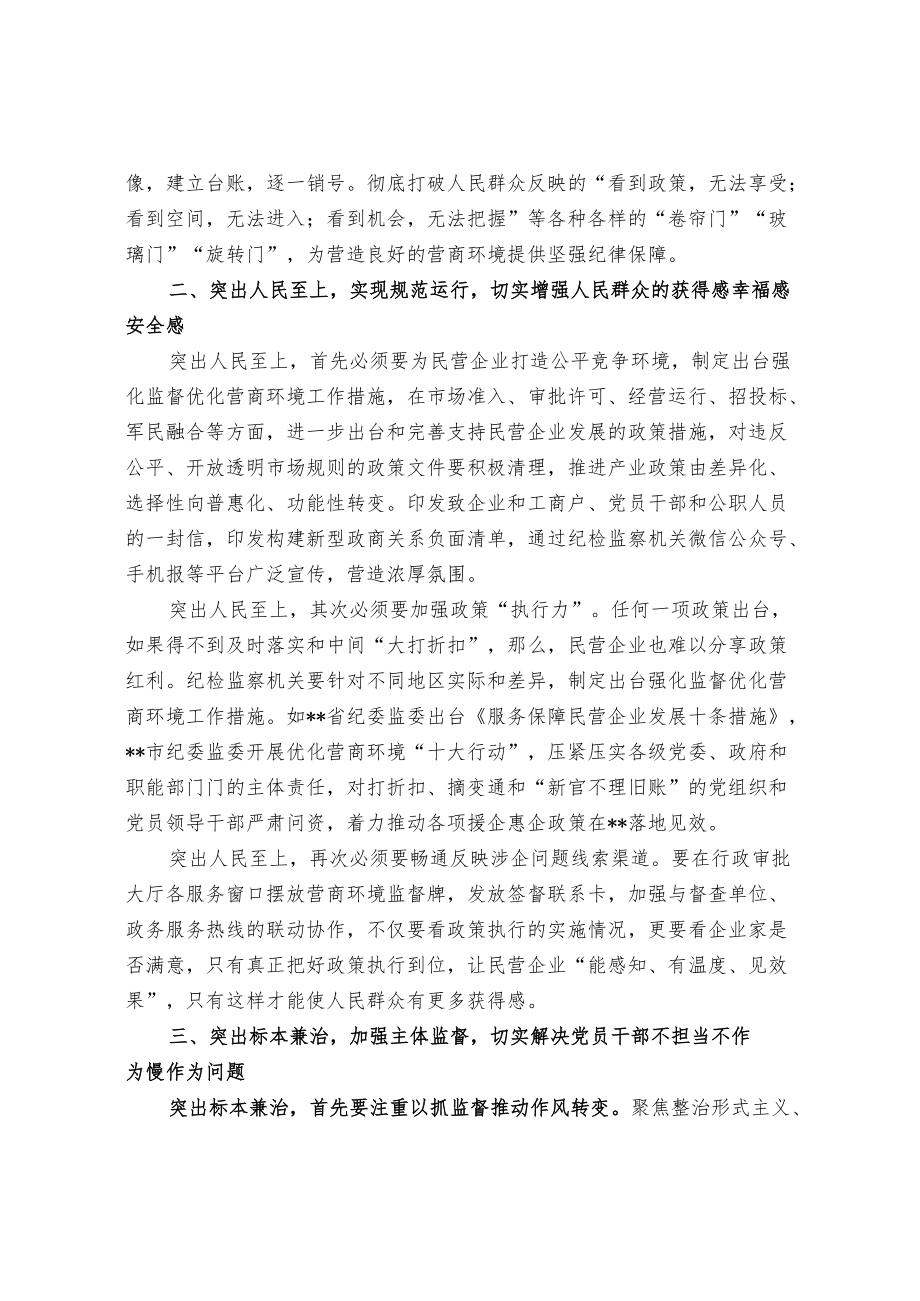 加强监督 构建良好营商环境.docx_第2页