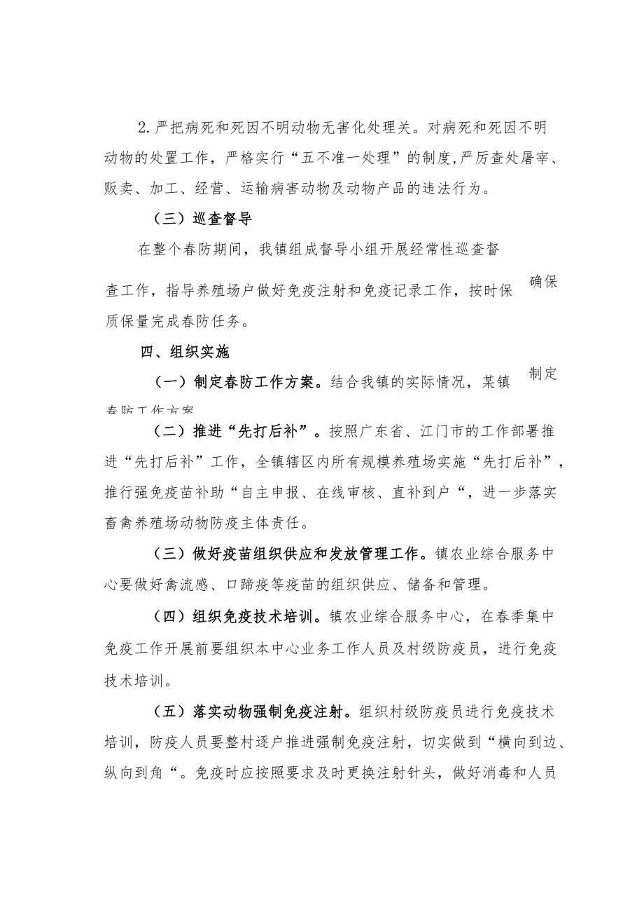 某某镇2022年春季重大动物疫病防控工作方案.docx_第3页