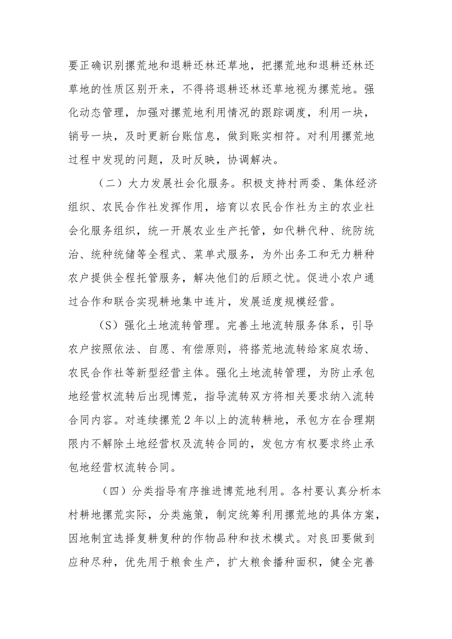 2022年撂荒地专项整治工作方案.docx_第2页