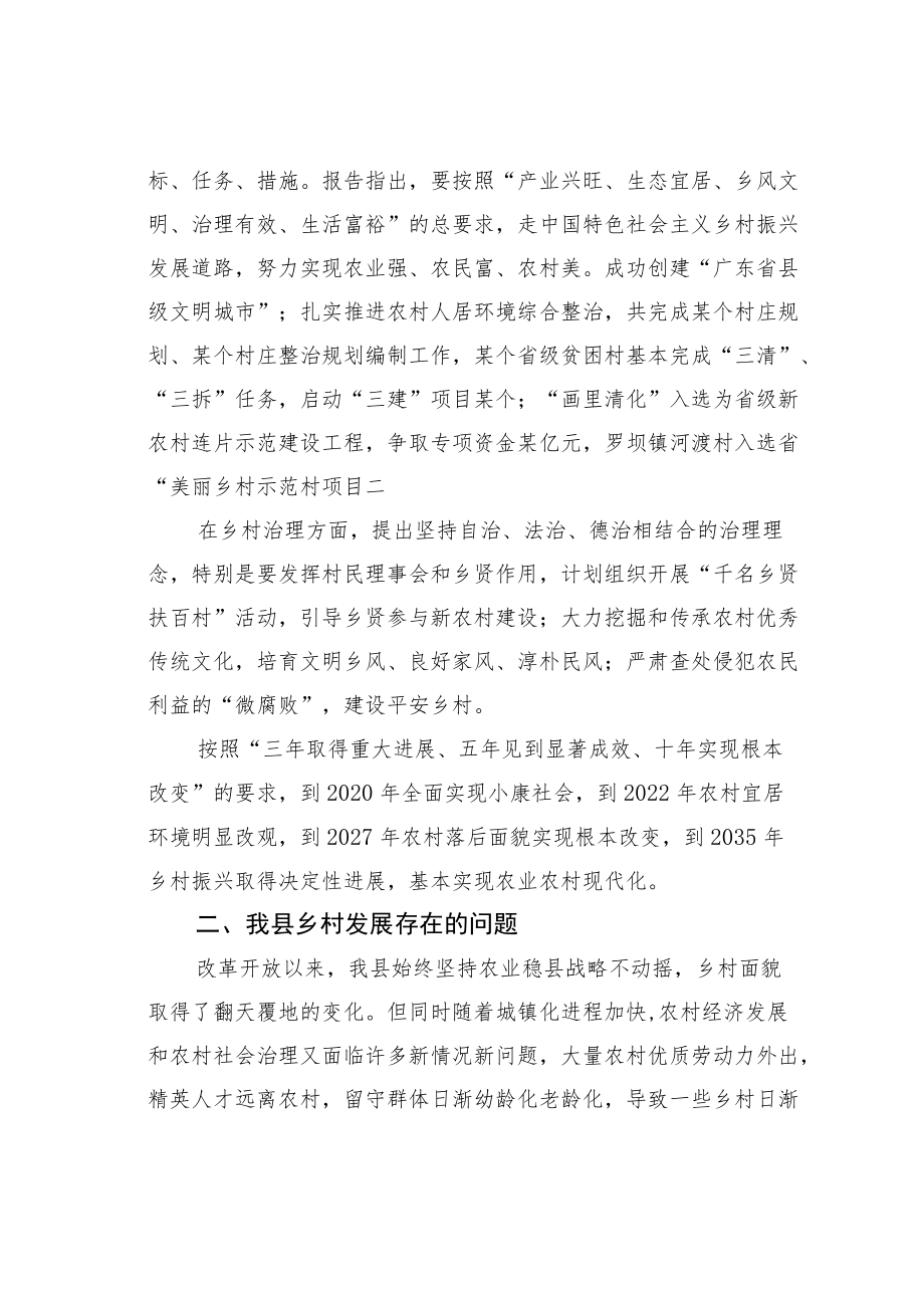 某某县政协关于如何发挥乡贤引领作用推进乡村振兴发展的调研报告.docx_第2页