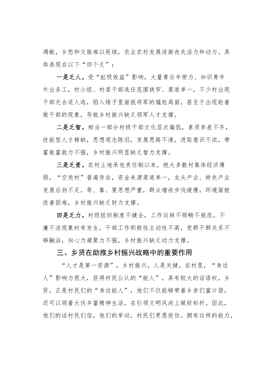 某某县政协关于如何发挥乡贤引领作用推进乡村振兴发展的调研报告.docx_第3页