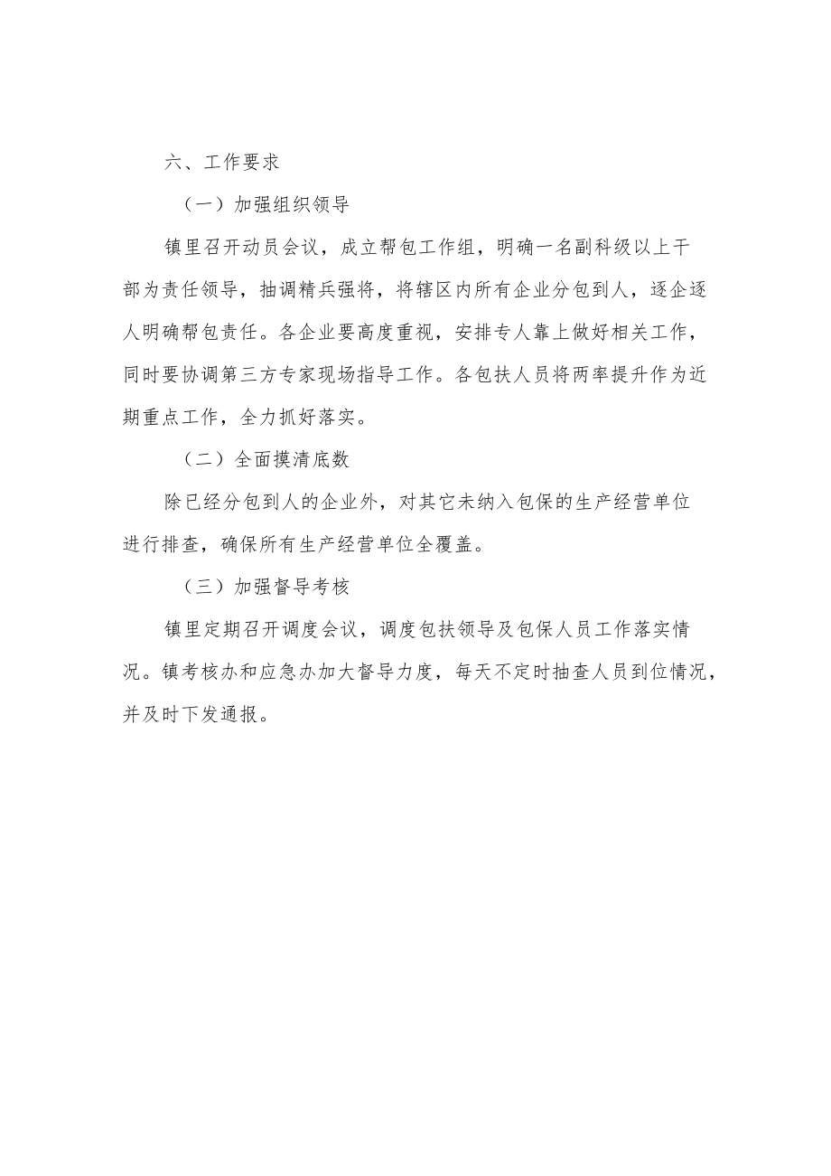 关于进一步落实企业安全生产主体责任清单和全员培训的工作方案.docx_第3页