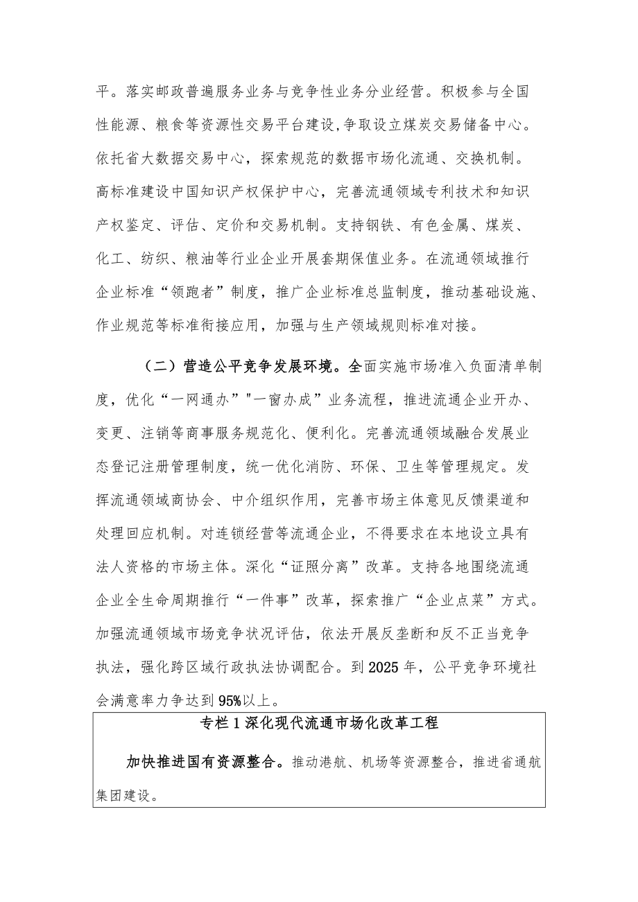 现代流通体系建设方案.docx_第2页