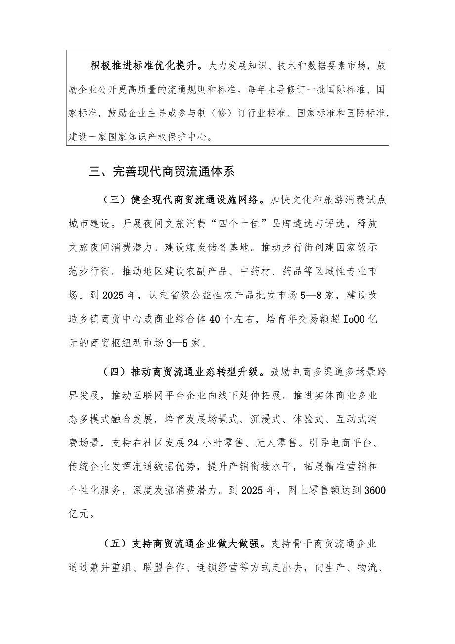 现代流通体系建设方案.docx_第3页