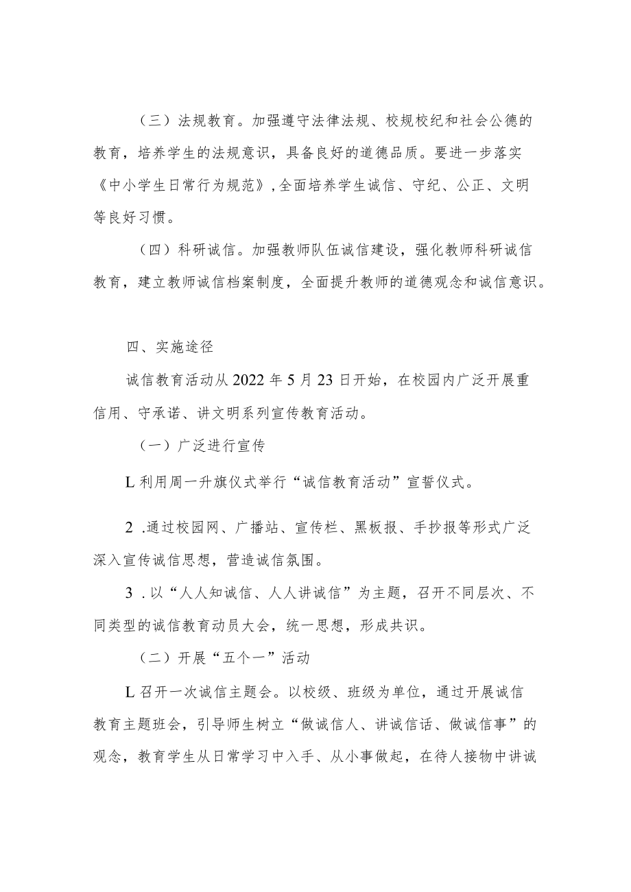 XX县“诚信教育进校园”活动实施方案.docx_第2页