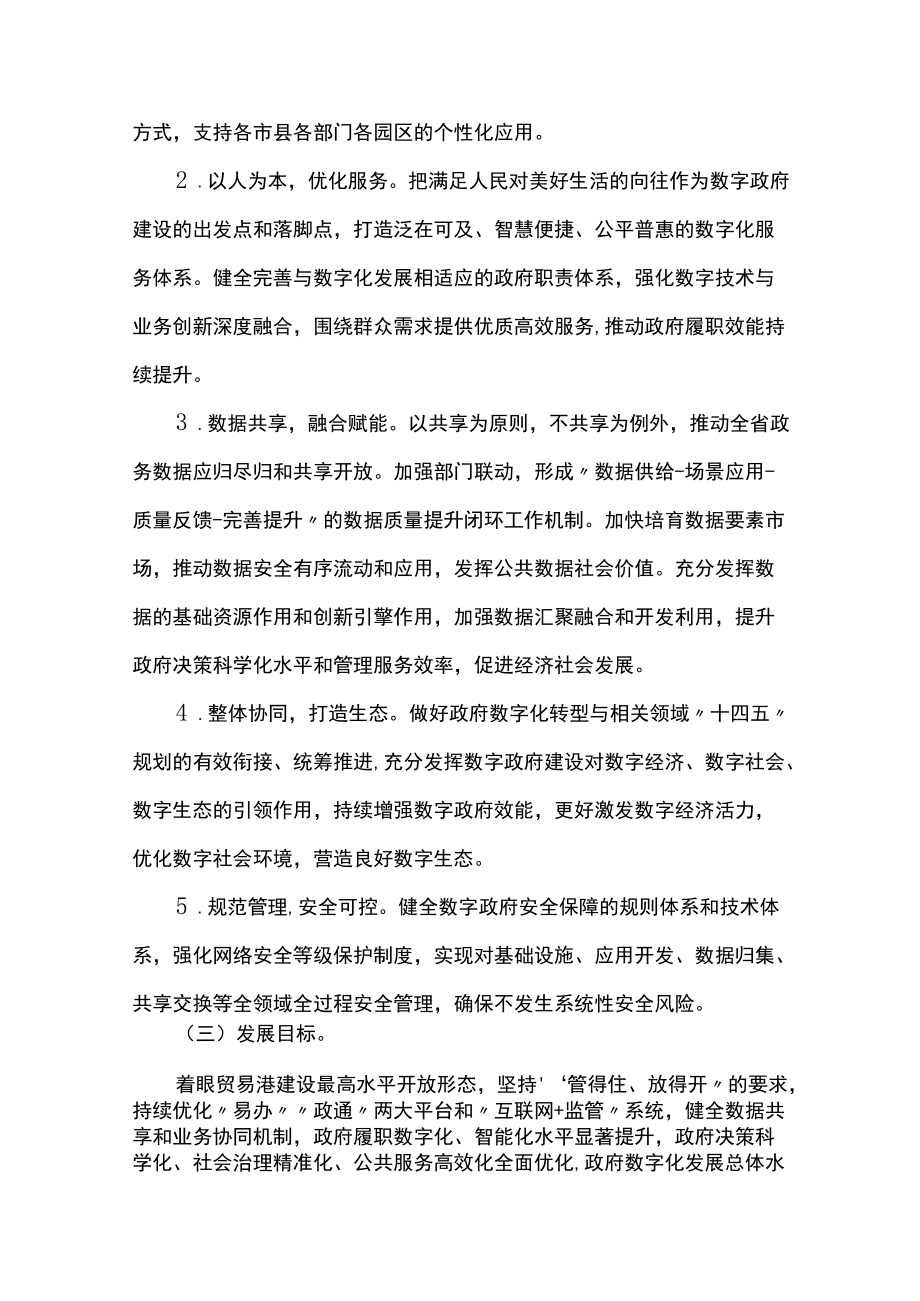 政府数字化转型总体方案.docx_第2页