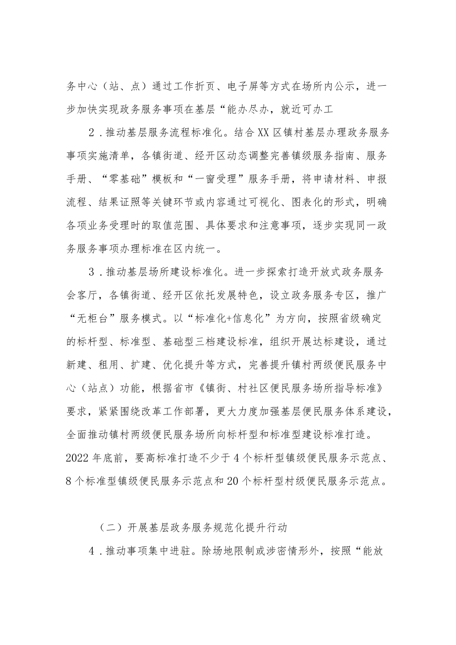 XX区进一步提升基层政务服务能力实施方案.docx_第2页