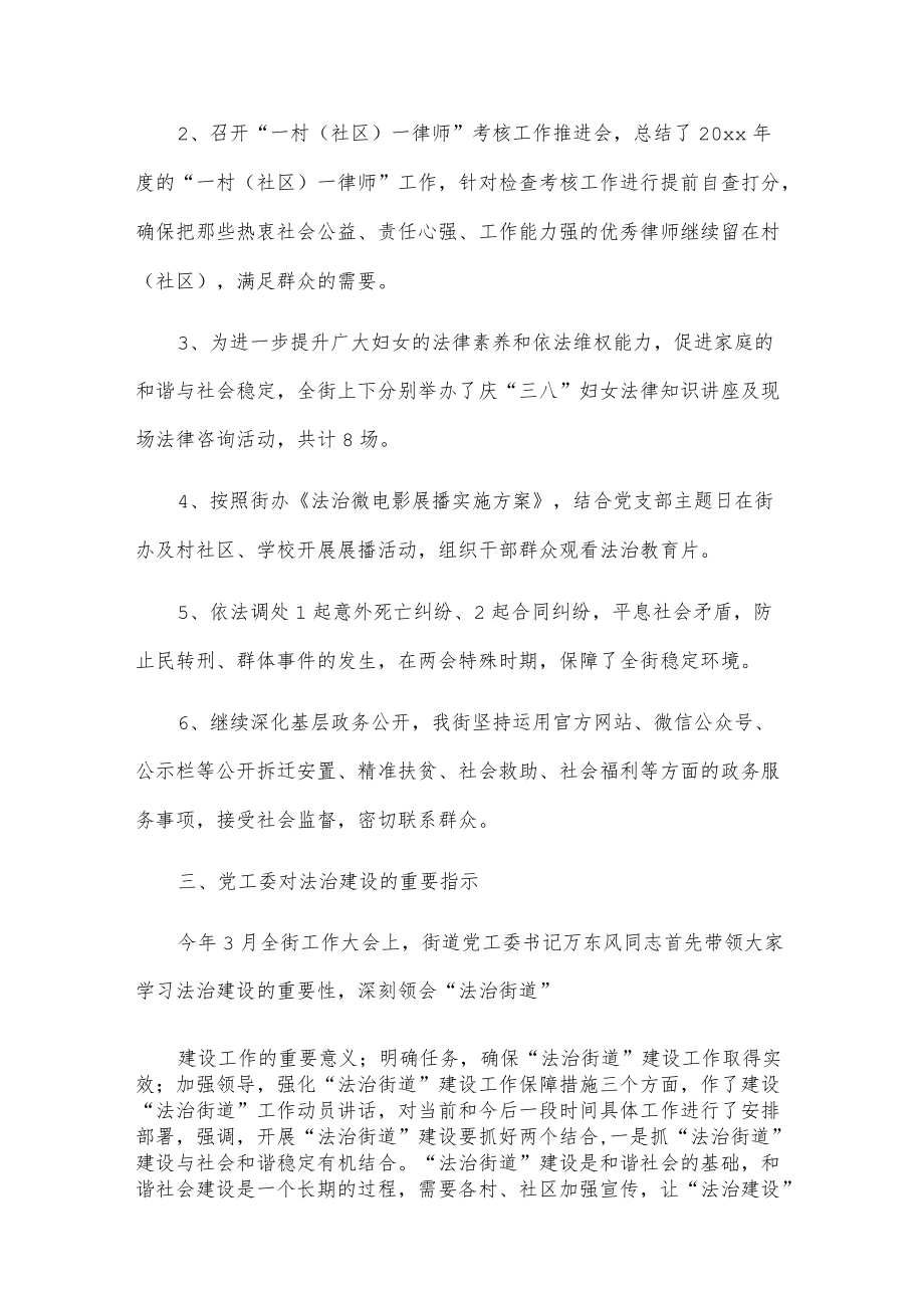 xx市xx司法所基层工作调研报告.docx_第2页