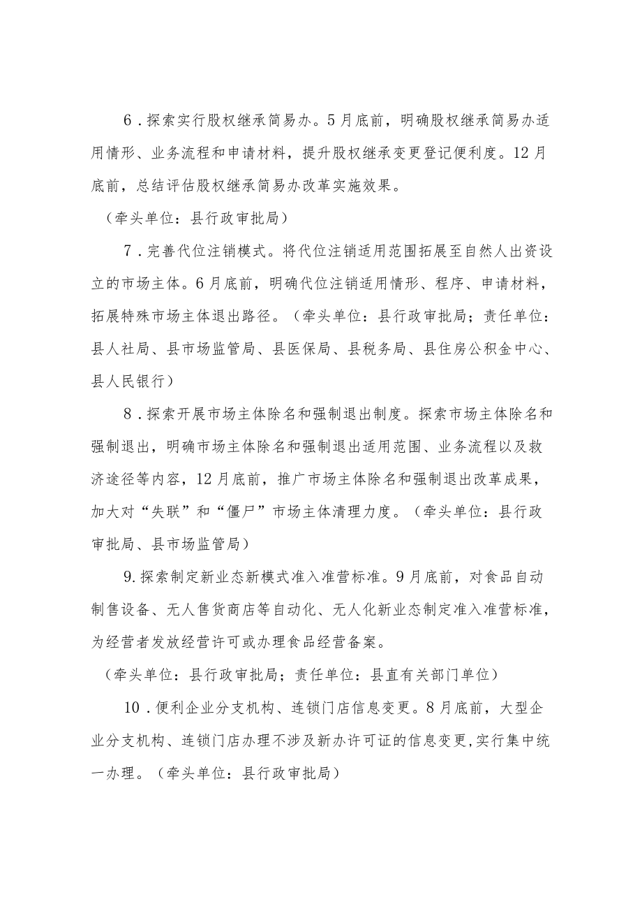 XX县营商环境创新提升2022年行动方案.docx_第3页