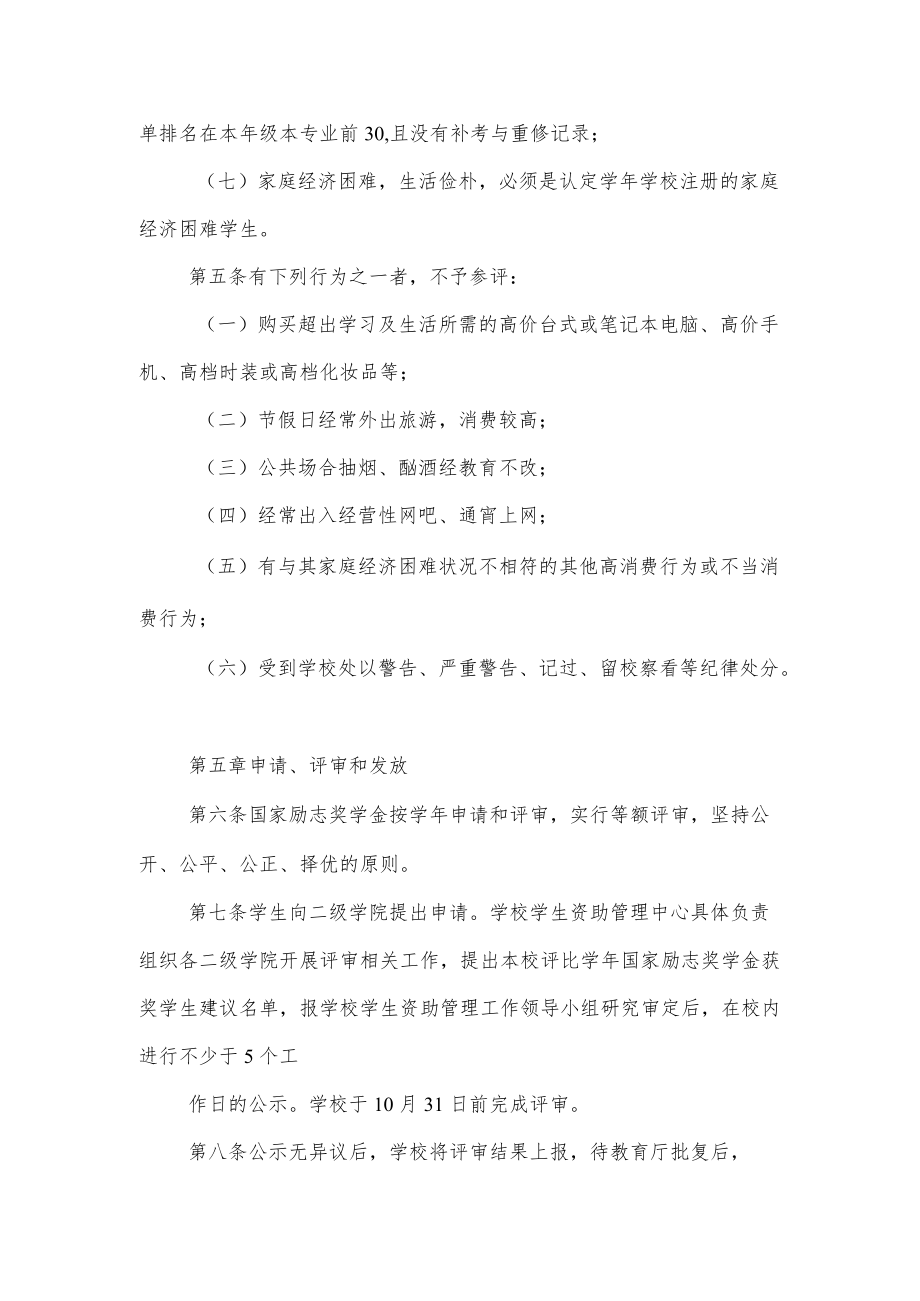 职业技术学院国家励志奖学金评审管理办法.docx_第2页