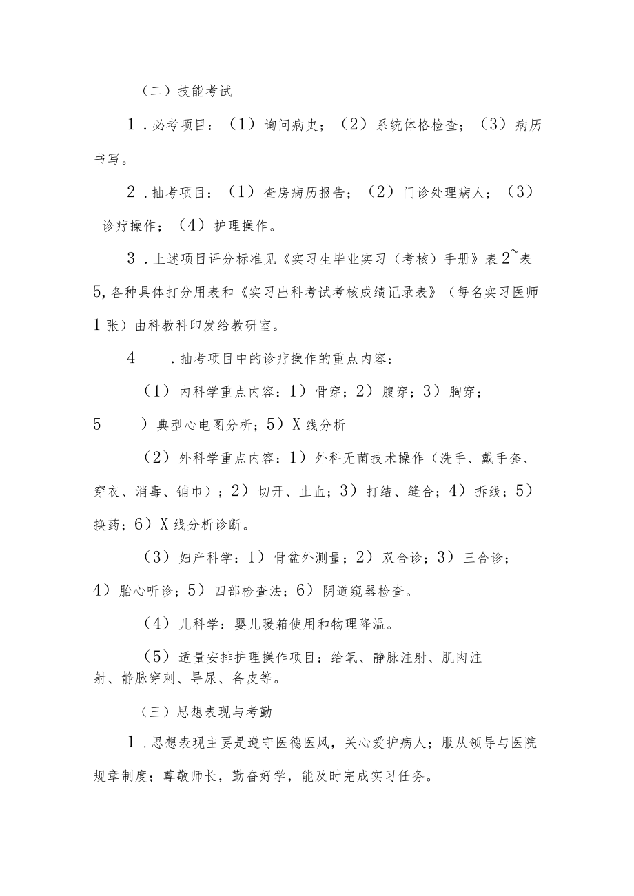 医学院实习医师出科考试制度.docx_第2页