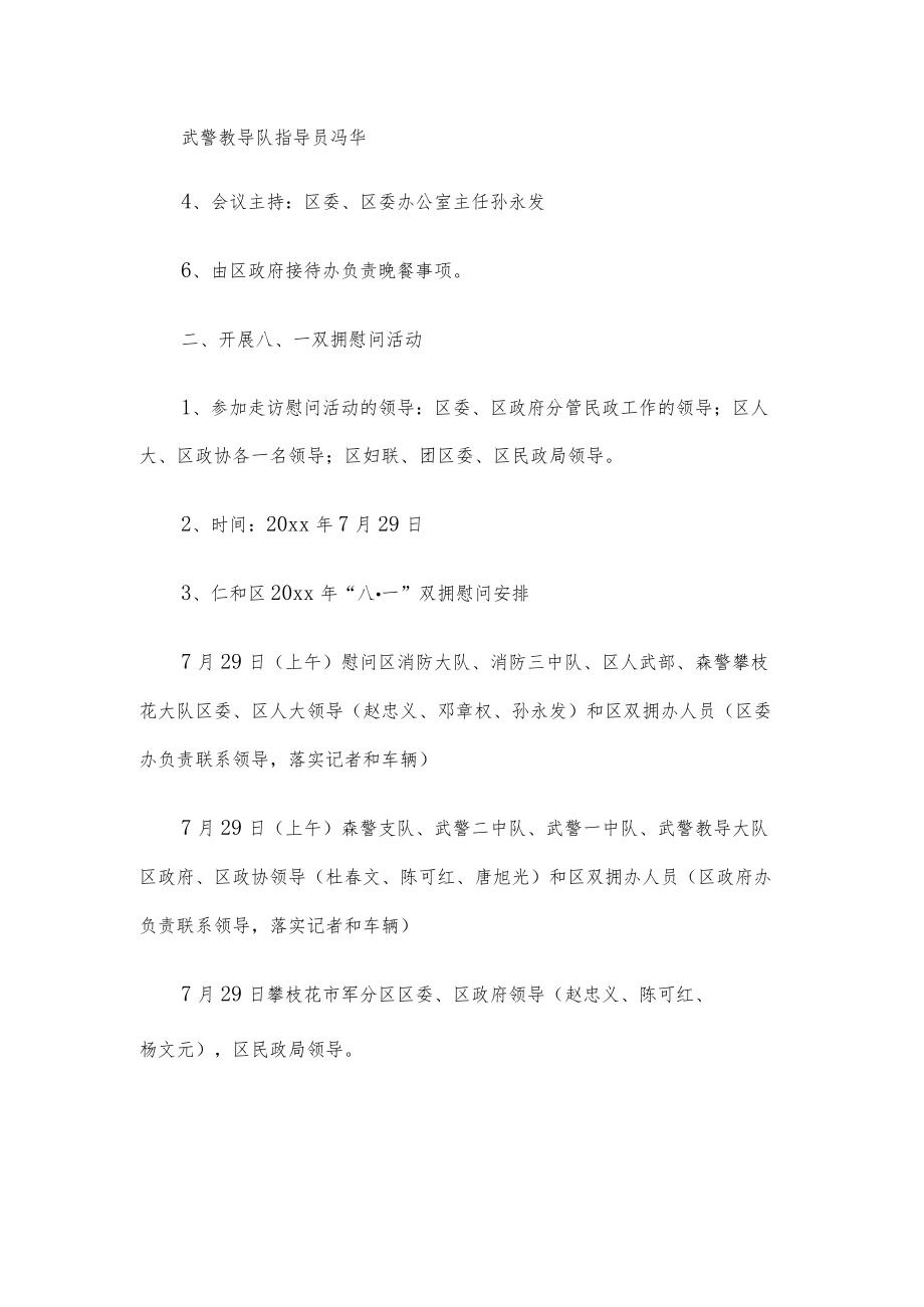 八一走访慰问活动策划方案.docx_第3页