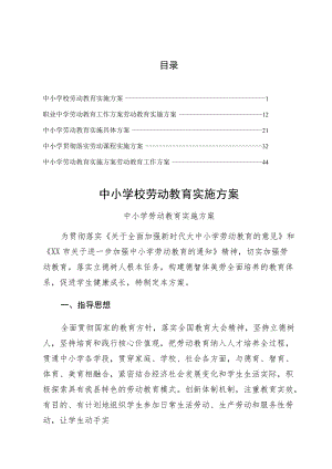 XX学校实施中小学校劳动教育实施方案最终版.docx