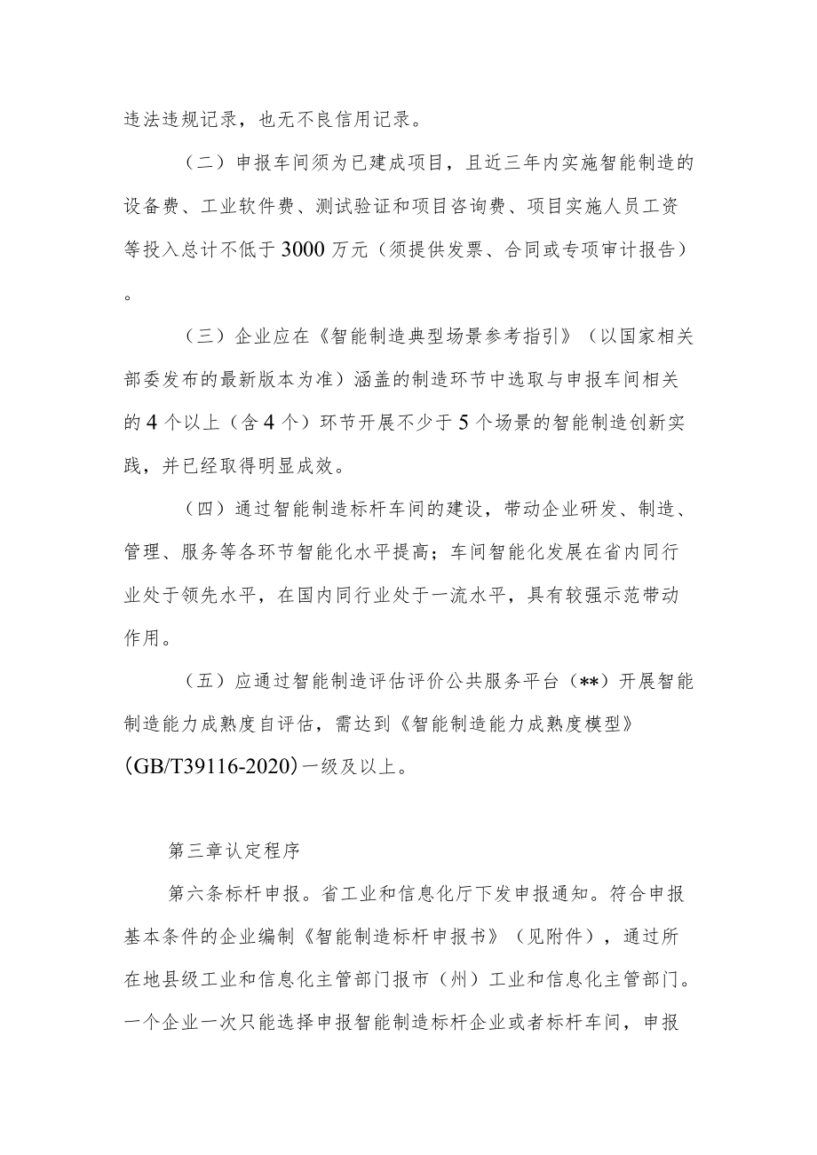 智能制造标杆企业和标杆车间认定管理办法.docx_第3页