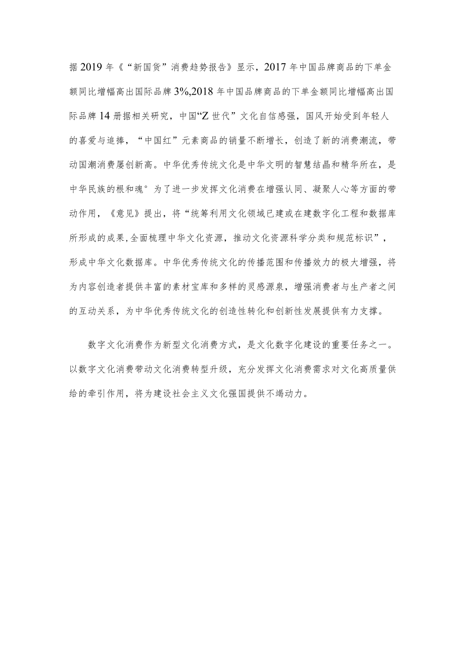 学习贯彻《关于推进实施国家文化数字化战略的意见》心得体会发言.docx_第3页