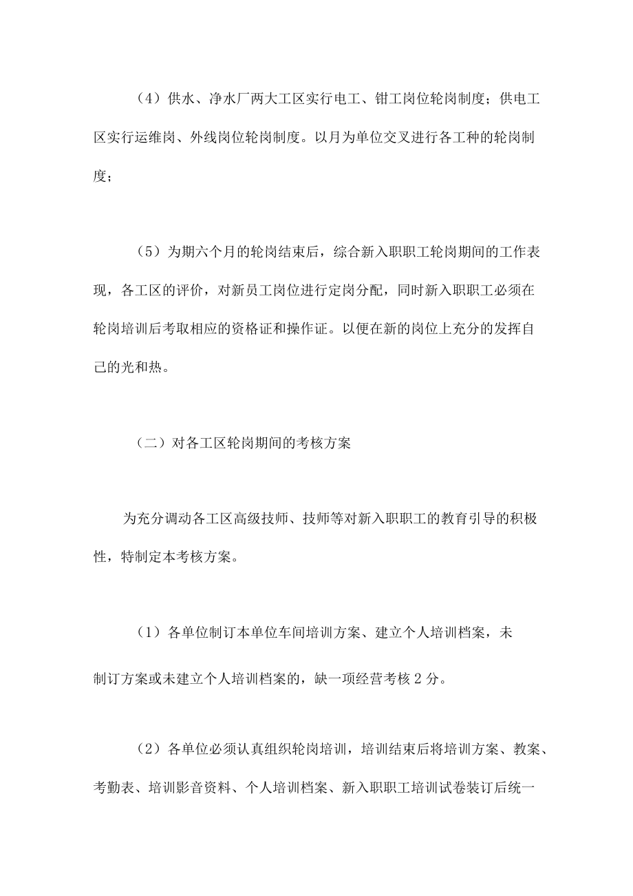 2022关于公司新入职员工轮岗方案范文.docx_第3页