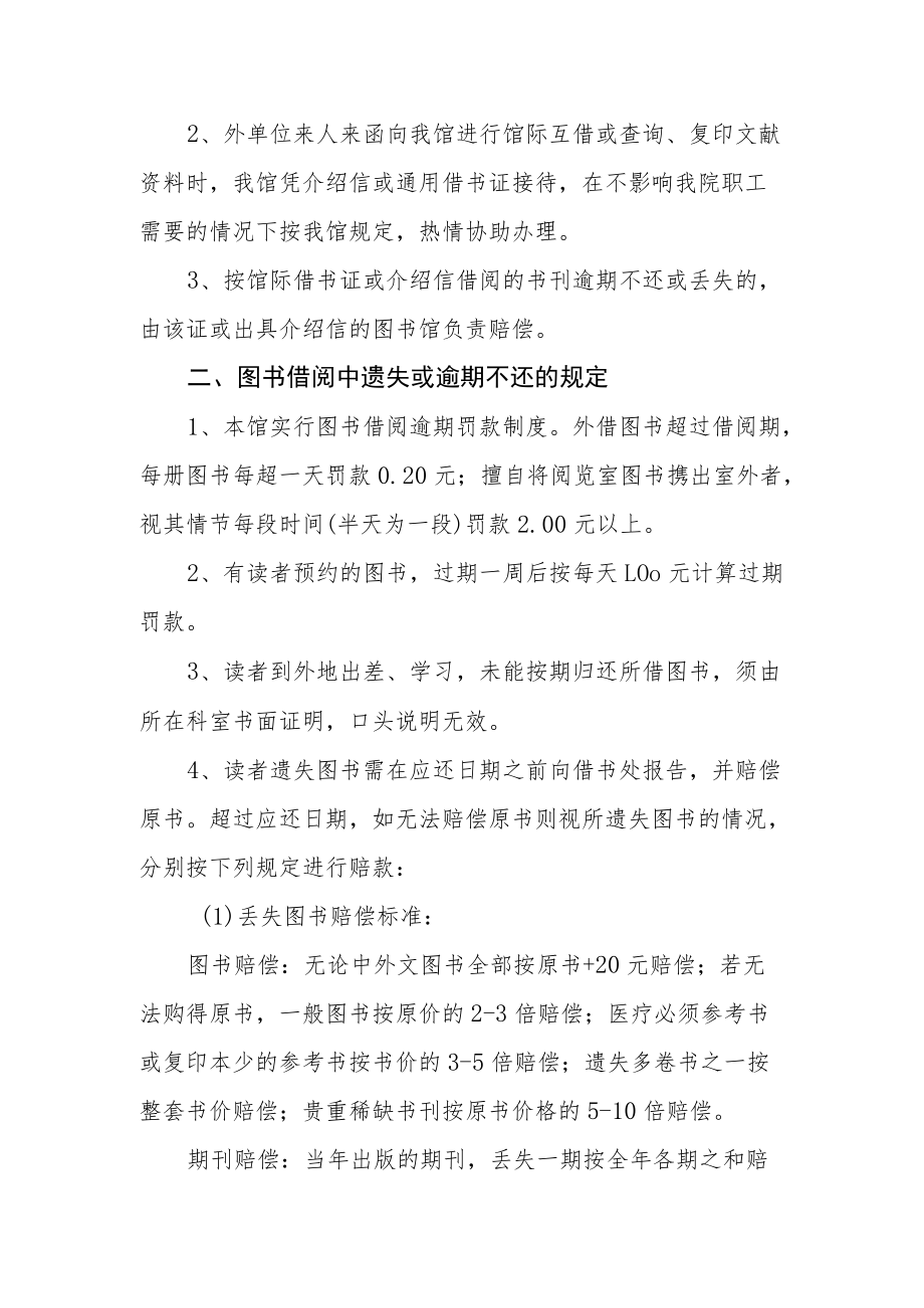 医学院图书馆管理制度.docx_第3页