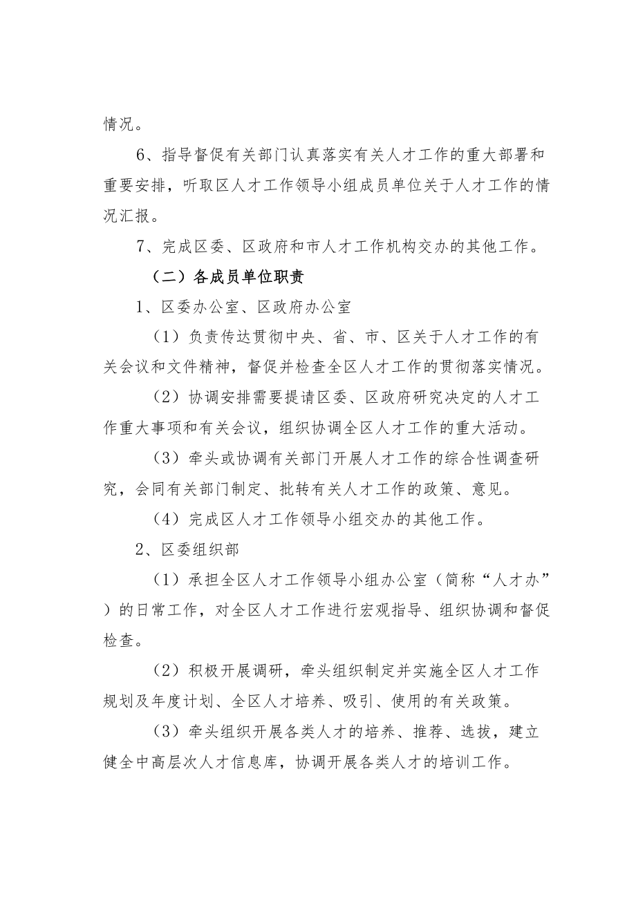 某某区人才工作运行机制若干工作制度.docx_第2页