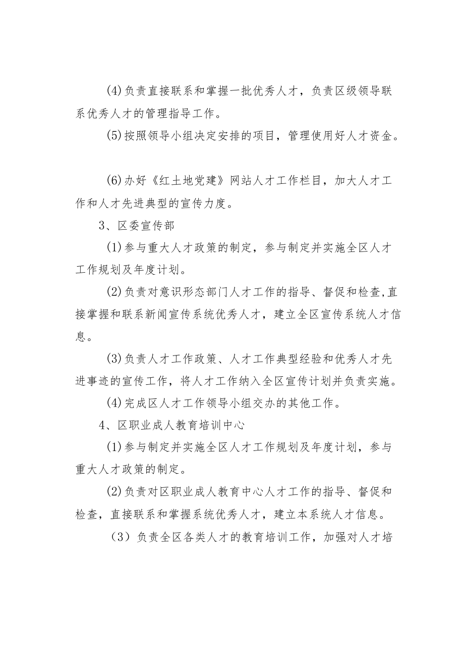 某某区人才工作运行机制若干工作制度.docx_第3页