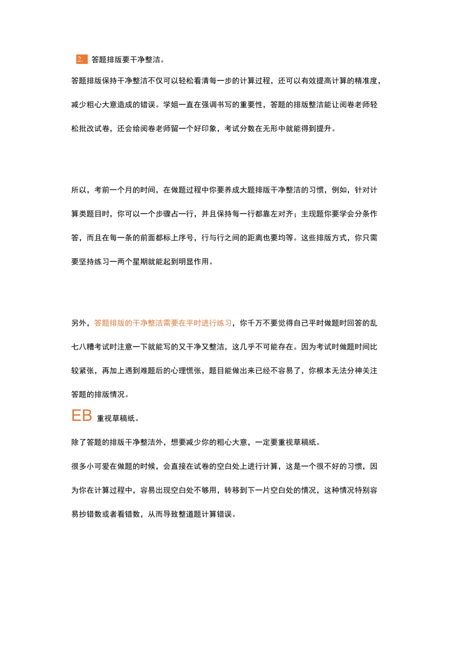 这是考前一个月最有效的提分方法.docx_第2页