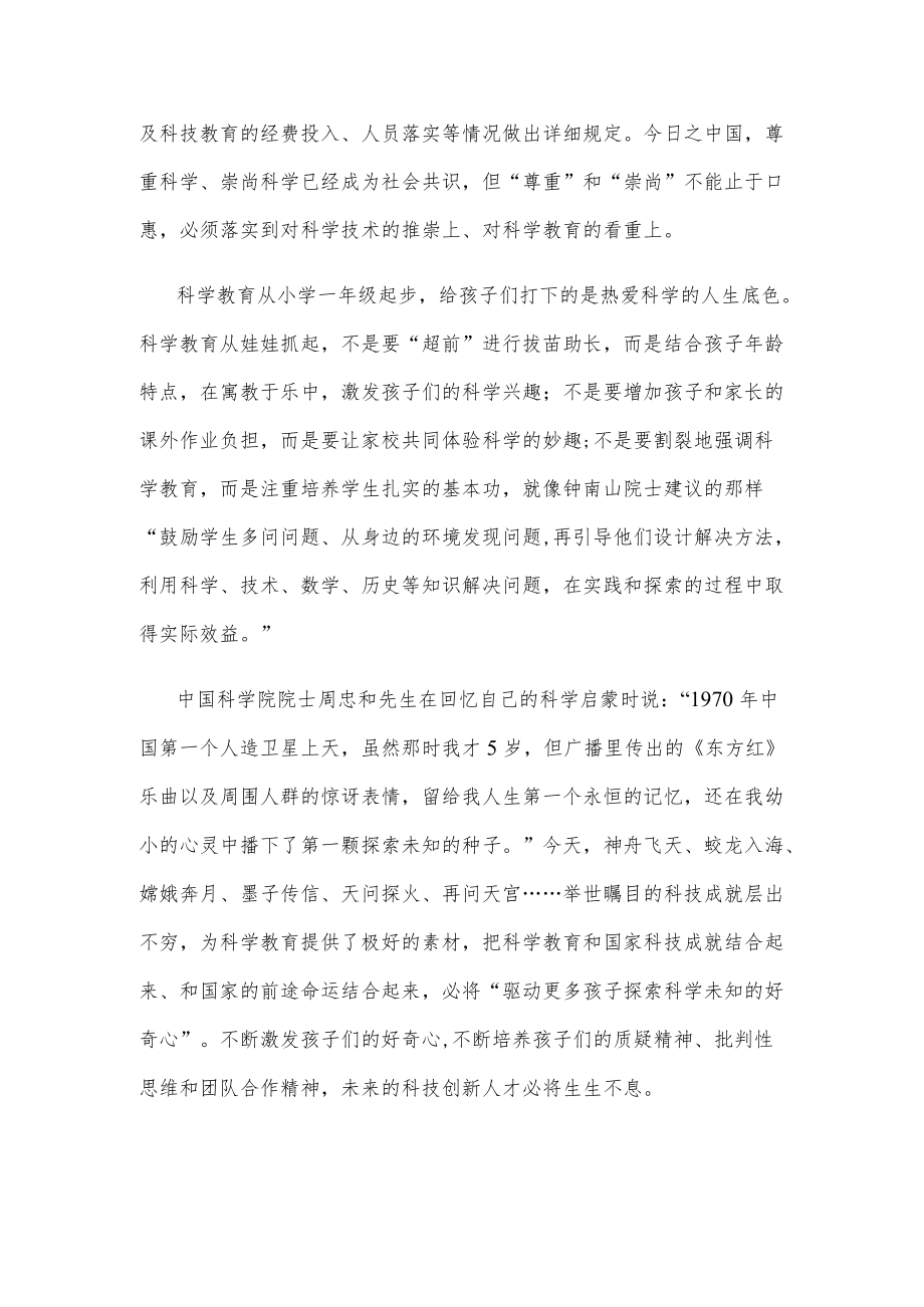 学习贯彻《关于加强小学科学教师培养的通知》心得体会.docx_第2页