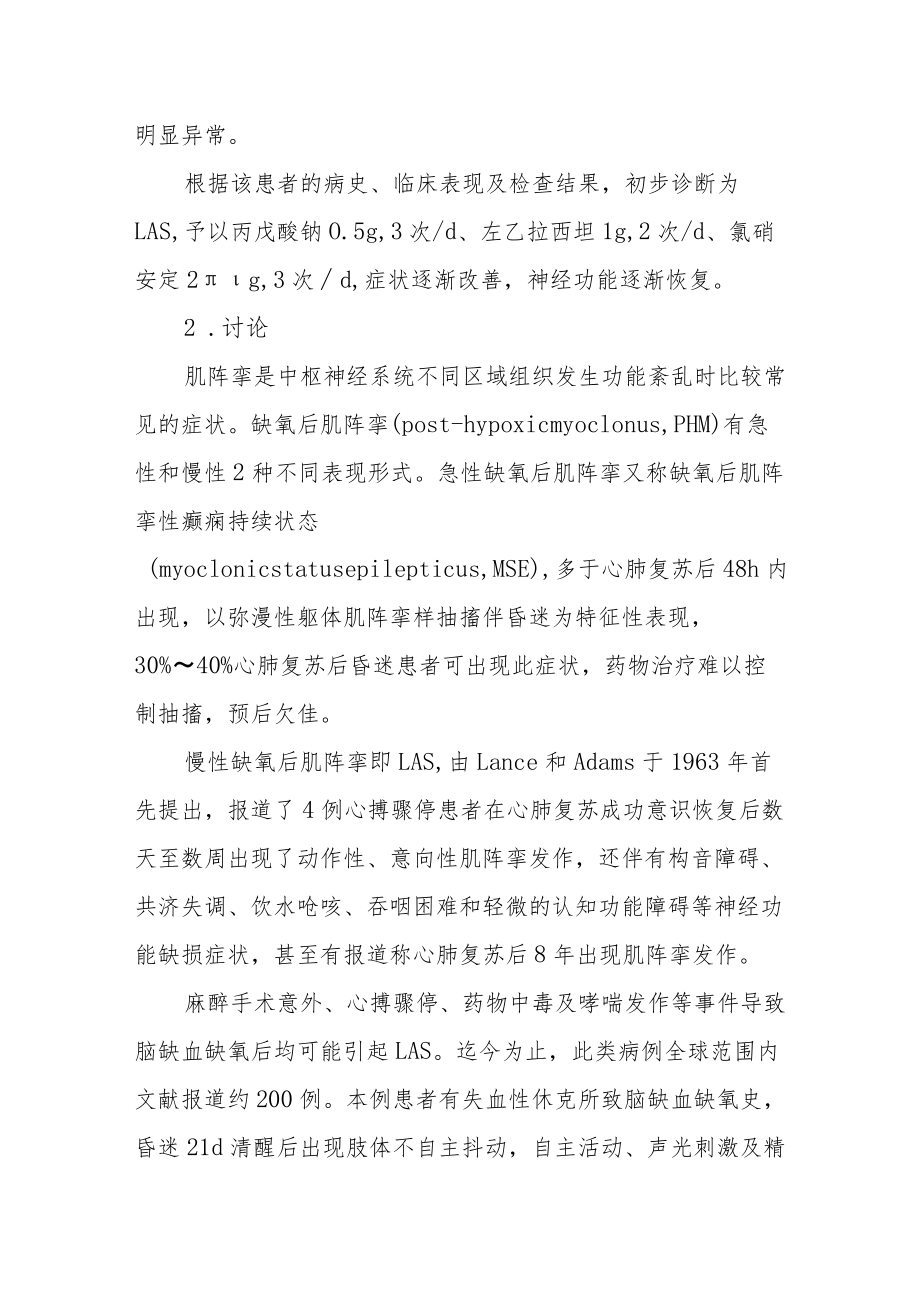 心内科晋升副主任（主任）医师病例分析专题报告（Lance-Adams综合征病例报告）.docx_第3页